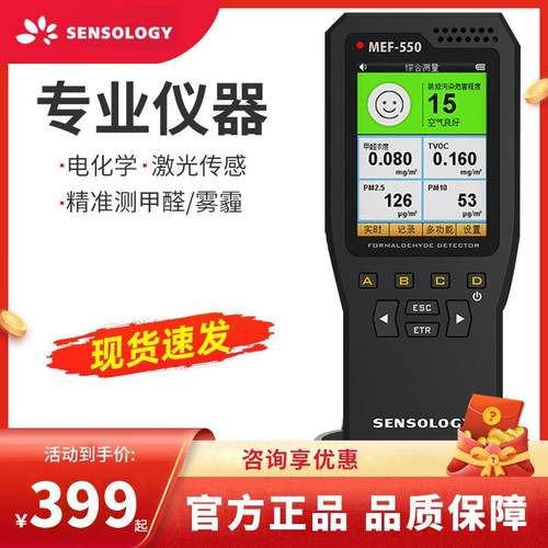 思乐智甲醛检测仪专业MEF-550家用pm2.5自测试量甲醛空气质量