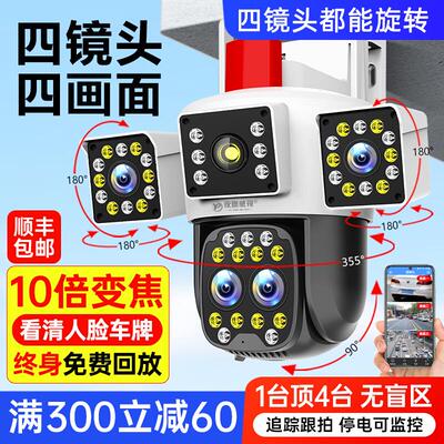 摄像头变焦360度无死角家用无线手机远程4G高清室外四画面监控器