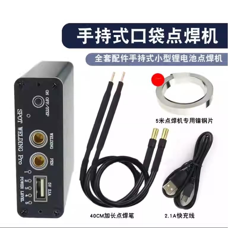 电显便携点焊机手持式小型DIY配件18650锂电池镍片迷你家用全套图片