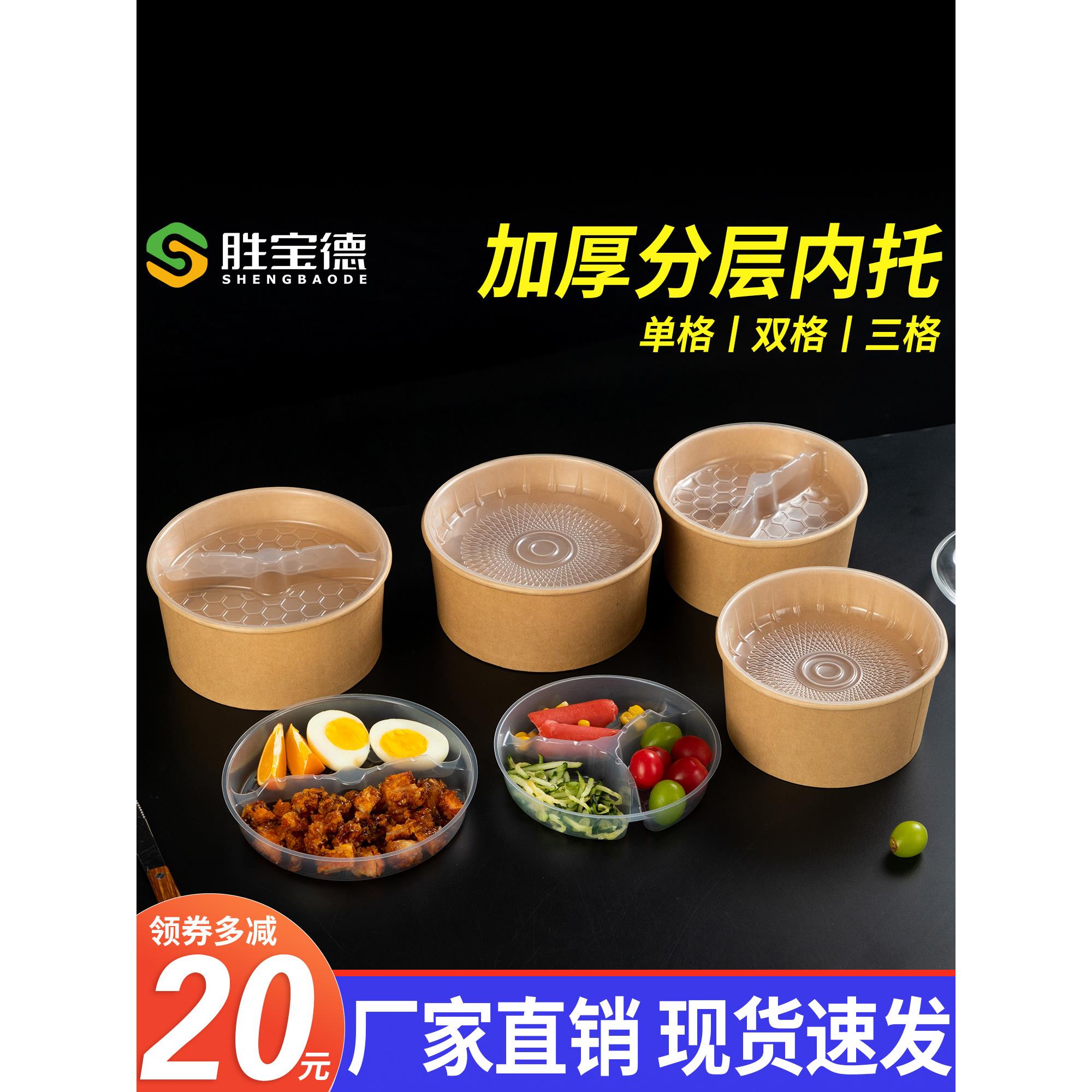 一次性牛皮纸碗内托单格双三格分层快餐盒隔层双层内衬外卖打包盒