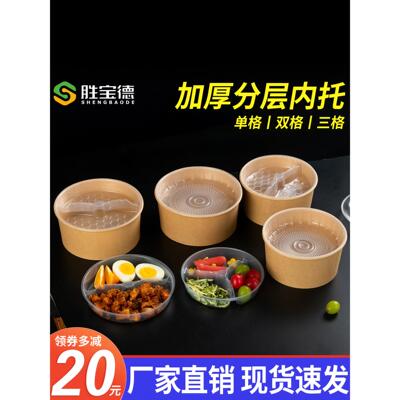 一次性牛皮纸碗内托单格双三格分层快餐盒隔层双层内衬外卖打包盒