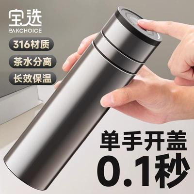 宝选速开保温杯男款水杯子不锈钢茶水分离一键开盖新款高档车载杯