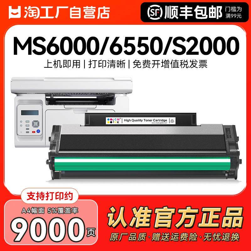 适用奔图MS6000硒鼓S2000粉盒MS6550nw MS6600nw打印机墨盒MS6000