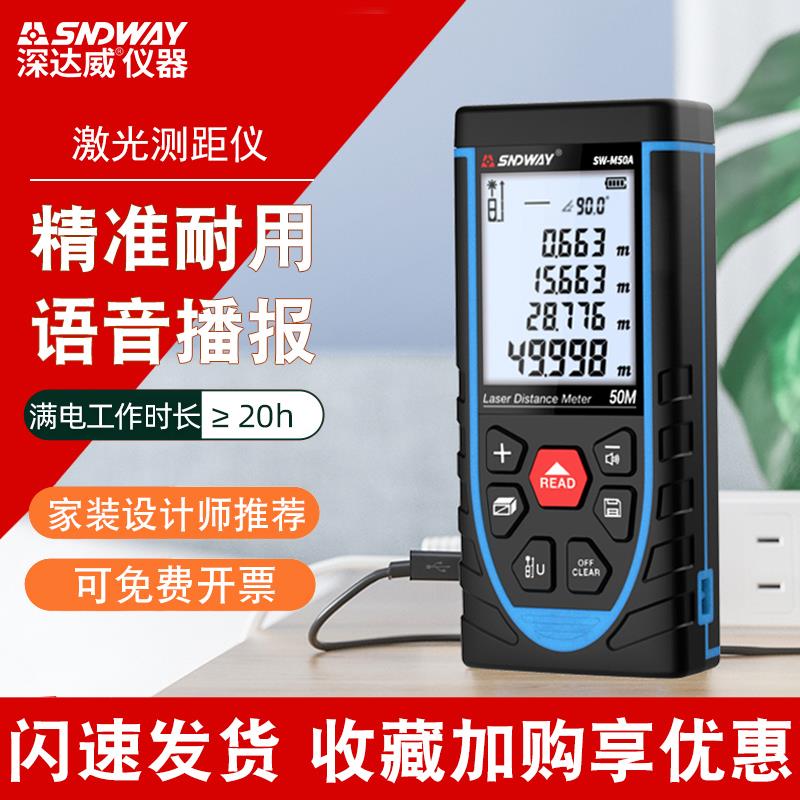 深达威激光测距仪50米70米红外测量仪100米激光电子尺40米量房仪