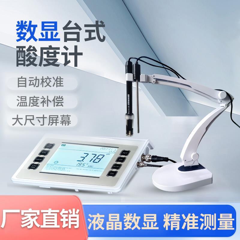 实验室精密台式酸度计PH计多参数水质分析仪酸碱度测试电导率仪