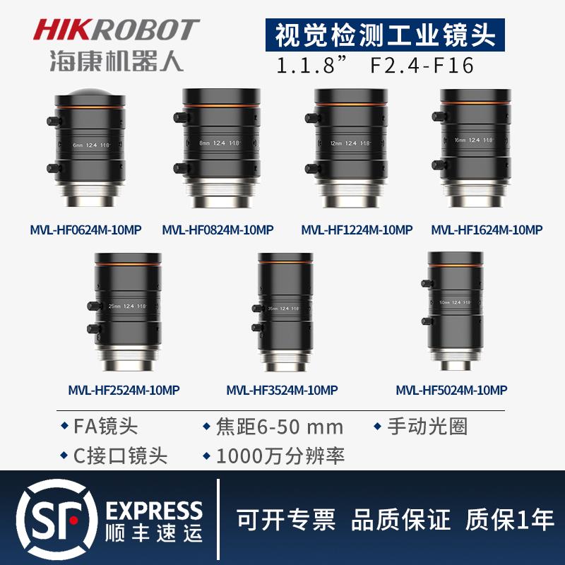 海康1000万视觉工业相机镜头MVL-HF06/08/12/16/25/35/5024M-10MP