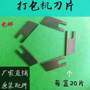 纸箱打包机刀片自动结束带打包机打捆机刀片自动结束带打包纸箱机