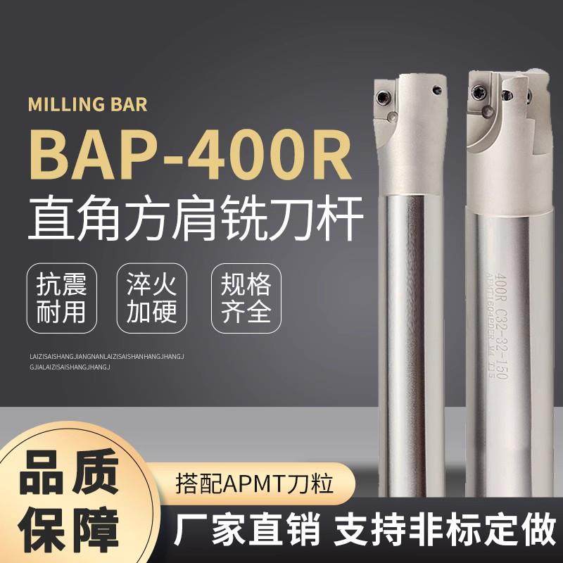 铣刀杆BAP400R-C20/C24/C25/C32 -20/21/25/32-150/200/250-2T/3T