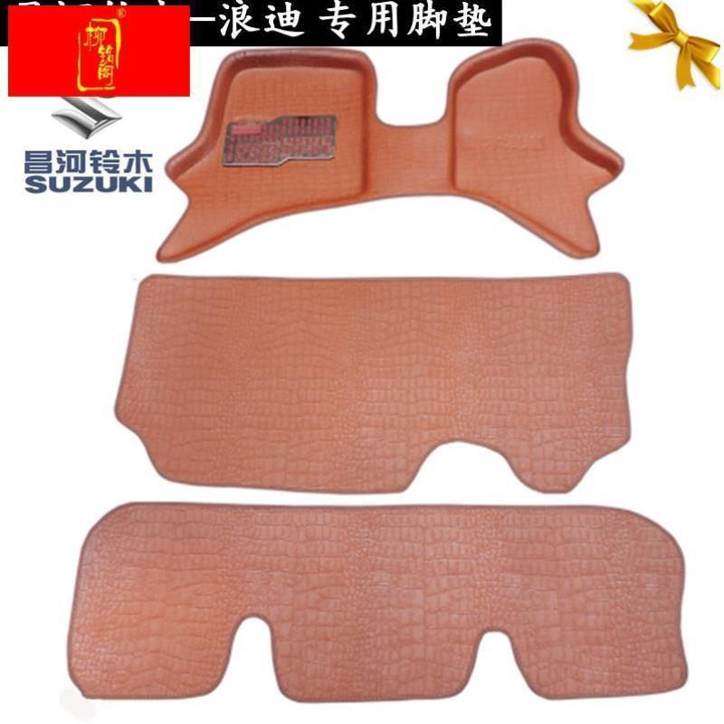 昌河铃木-浪迪专用面包车脚垫 铃木浪迪汽车脚踩垫耐磨垫配件包邮