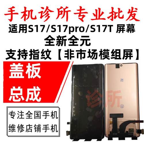 诊所适用VO S17 S17pro T S17E X90S屏幕总成 液晶显示触摸内外屏