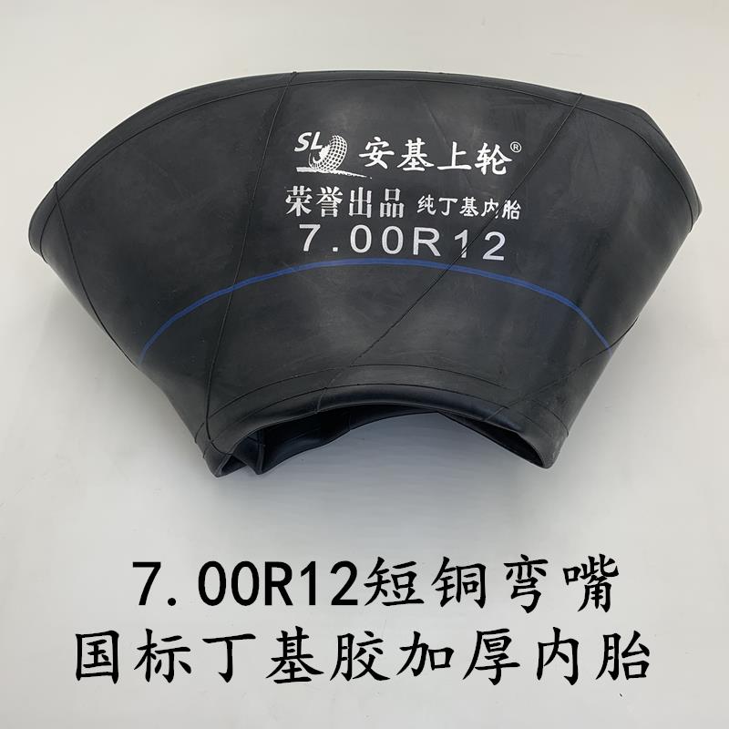 加厚700-12内胎丁基胶叉车轮胎内胎叉车前轮内胎7.00r12内胎