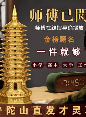 普陀山文昌塔纯铜13层9十三层九层学生用黄铜文昌笔书桌装饰摆件