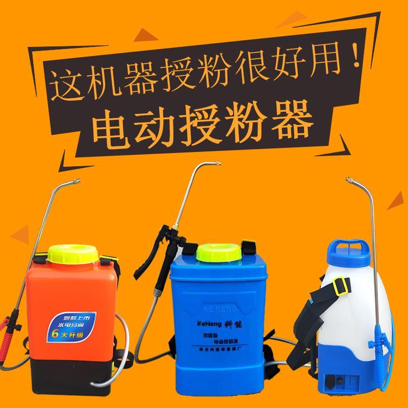 大棚黄瓜番茄锂电电动喷花授粉神器喷雾西红柿点花樱桃沾化器科能
