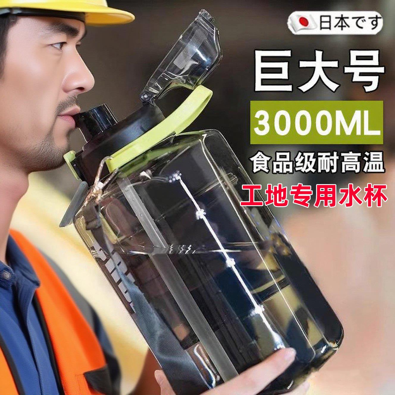 日本品质3000ml大容量工地水杯2025新款夏季运动耐高温水壶吨吨桶