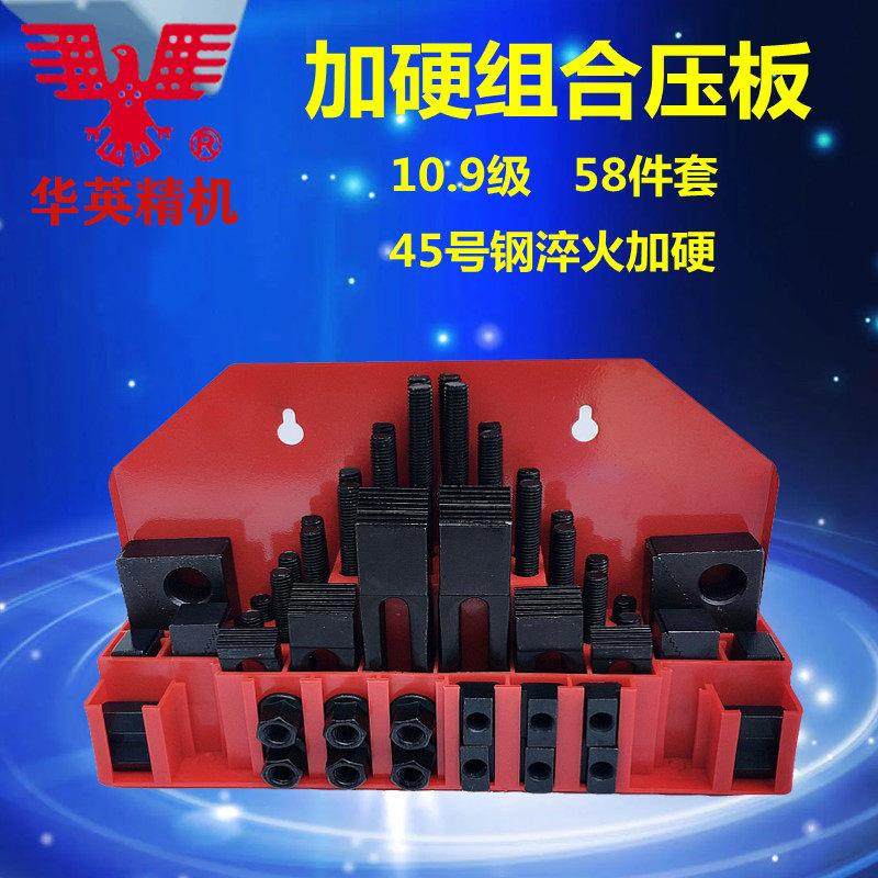 加硬新款铣床模具配件组合压块加工中心码铁58件套压板套装夹具组