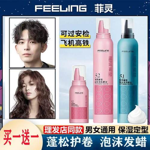 菲灵泡沫发蜡女卷发保湿蓬松男士湿发造型泡泡摩丝发胶定型弹力素