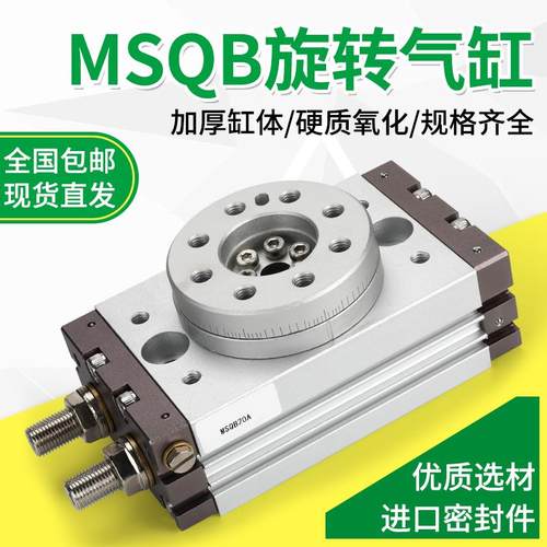 气动旋转摆动气缸90度180度HRQ/MSQB2/3/7/10/20/30/50