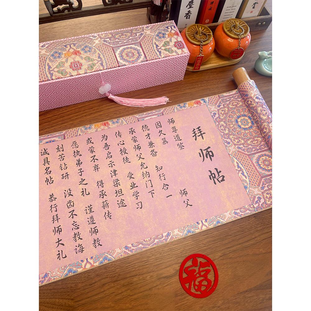紫色拜师帖回徒贴空白卷轴拜师仪式礼物拜师仪式布置拜师礼盒收徒