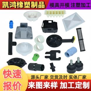 塑料件模具开模尼龙注塑加工定做ABS塑料异形件外壳模具开模加工