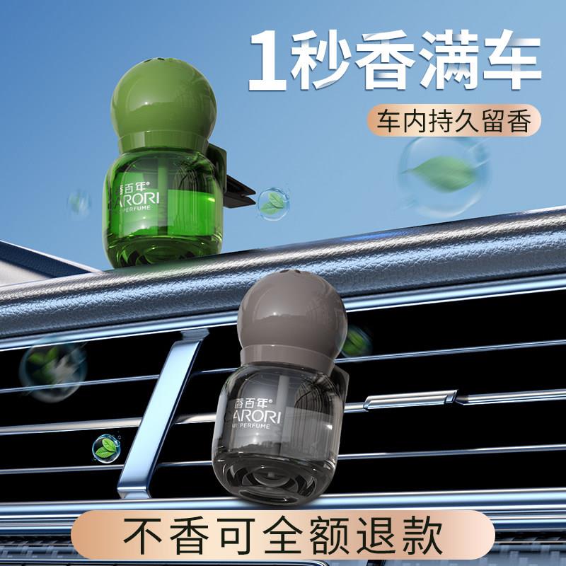 香百年2025新款车载香薰空调出风口装饰香氛车内持久留香汽车香水