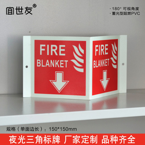 夜光消防器材V型三角立式标识牌