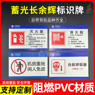 中国移动安全警示标志机房重地闲人免进标识牌pvc夜光长余辉墙贴