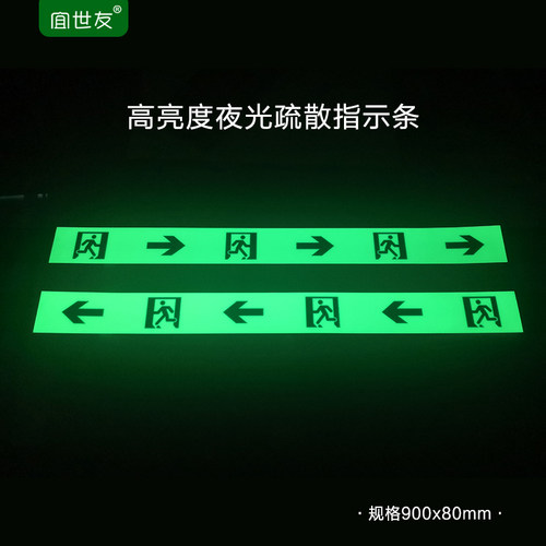 宜世友自发光低位照明指示条标志