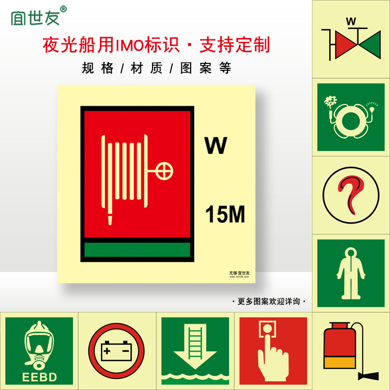 船用全套IMO标识支持定制夜光贴图片