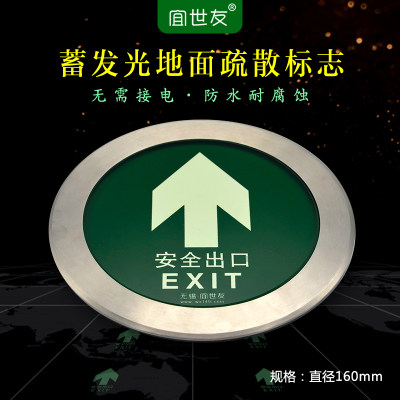 宜世友消防疏散导向地标