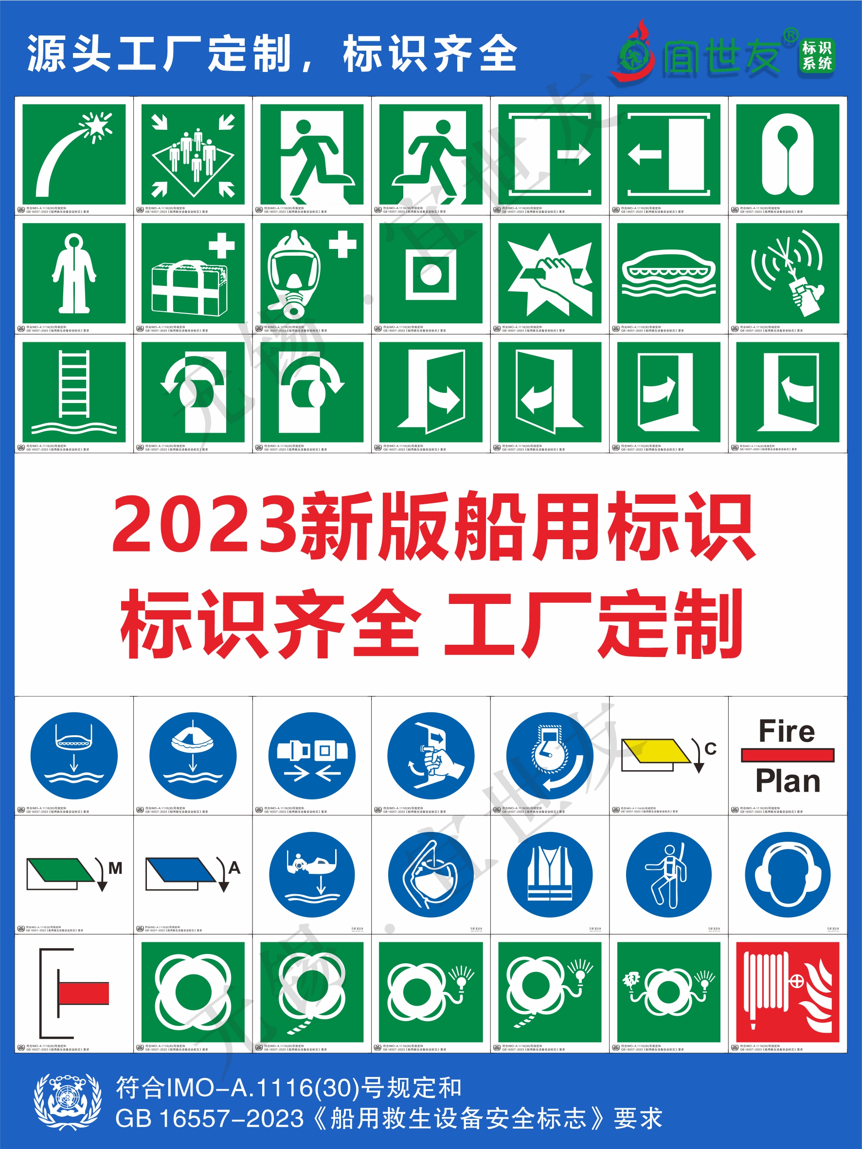 2023年新标船用IMO救生消防标识