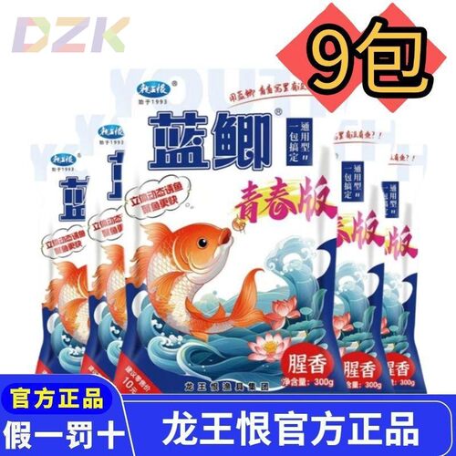 龙王恨鱼饵蓝鲫青春版饵料钓鱼蛋白野钓通用鲫鱼草鱼小肽黑坑鲤c1