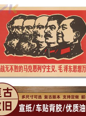 毛主席画像马恩列斯毛合影复古宣传画客厅墙画伟人书房装饰海报c8