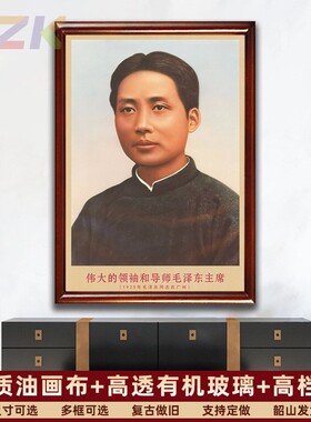 毛主席画像有带框1925年主席在广州复古装饰画伟人客厅书房壁挂c7