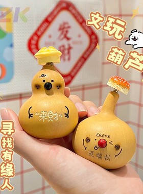 可爱创意转转葫芦手把件解压手捻随身文玩男女景区摆摊小商品高端
