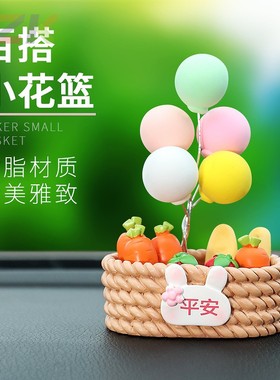 平安气球花篮汽车摆件可爱车内装饰用品搭配工艺装饰小摆件高端c1