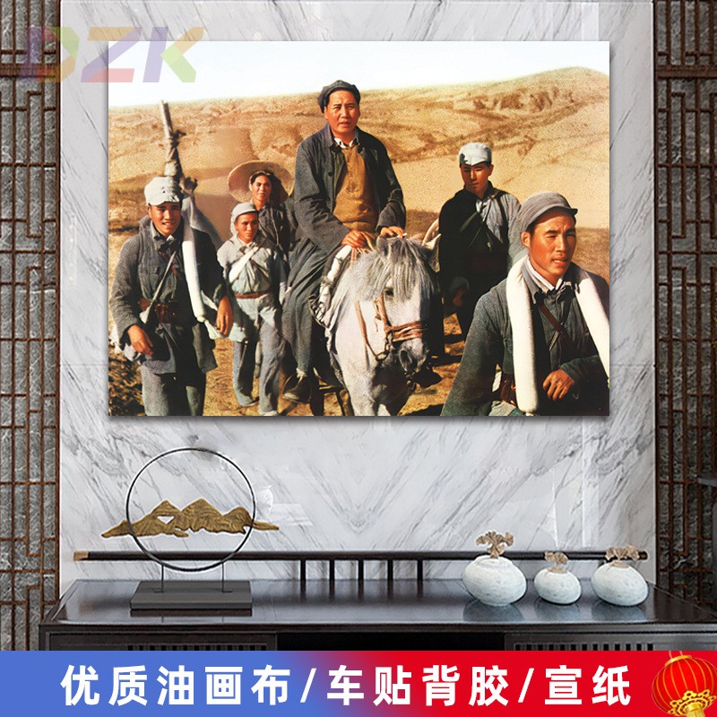 毛主席像墙画毛爷爷转战陕北途中画像客厅壁画中堂大厅海报装饰c4