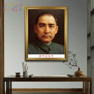 孙中山画像有框孙文先生会议室背景墙挂画办公室客厅伟人像装饰c2
