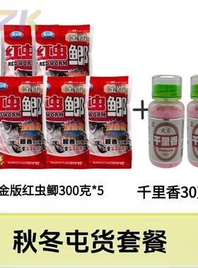 龙王恨红虫鲫鱼饵鲫鱼野战腥香饵料黑坑垂钓野饵料秋冬款c7