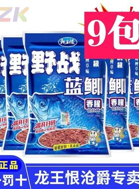 【龙王恨专卖店】龙王恨野战蓝鲫老三样鱼饵野钓通杀鲫鱼c2