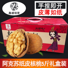 新疆阿克苏温185纸皮薄皮壳大核桃手剥肉原味孕妇新货5斤礼盒散装