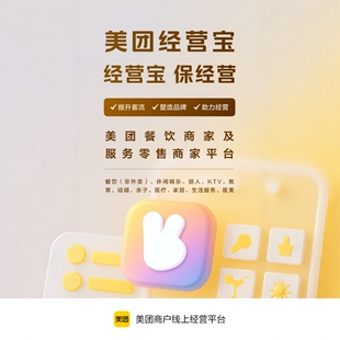 美团经营宝开店宝门票自助茶室棋牌4G云喇叭二次开发云音箱APIMQT