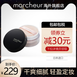 marcheur马车日本进口散粉蜜粉定妆粉 控油长效遮瑕提亮肤色防水