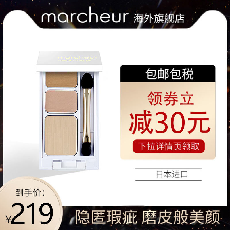 Marcheur马车三色奶油遮瑕膏遮盖脸部斑点痘印黑眼圈修容调色盘-封面