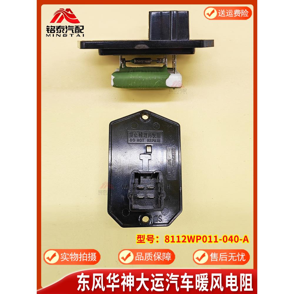 大运河路正图空调加热器电阻器东风卡车玉湖D912鼓风机调速模块电