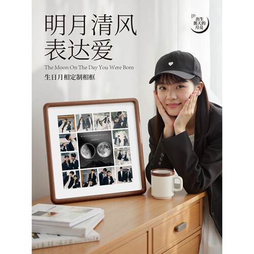 定制你出生那天的月亮相框情侣高级感摆台洗照片加打印生日礼物