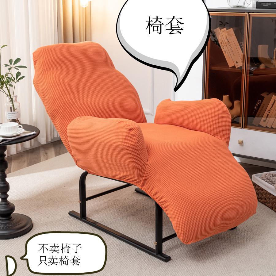 躺椅套罩办公室折叠躺椅换洗套懒人沙发午休椅套靠背沙发椅套全包