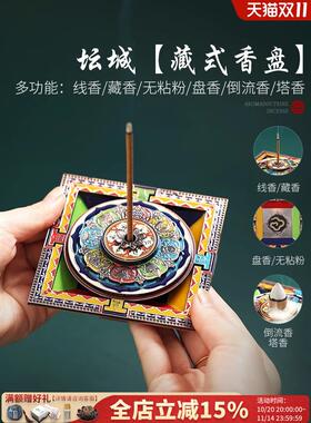 布达拉宫香座九宫八卦坛城香盘珐琅彩西藏线香香插家用不落灰香拖