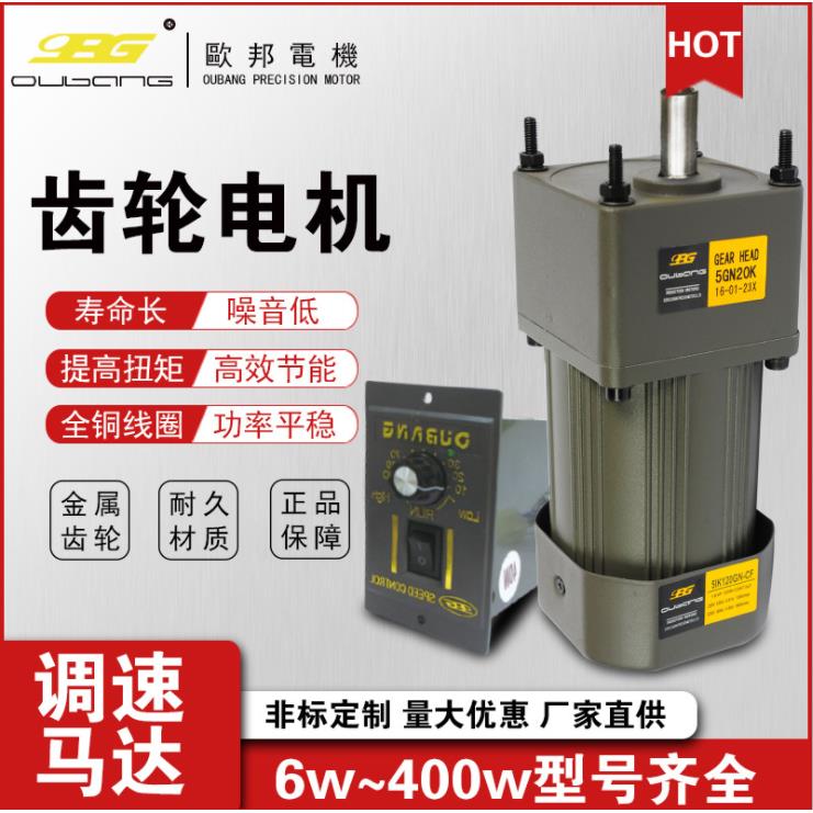 opg欧邦小型减速电机可调220V90W120W齿轮减速大扭矩变速减速马达