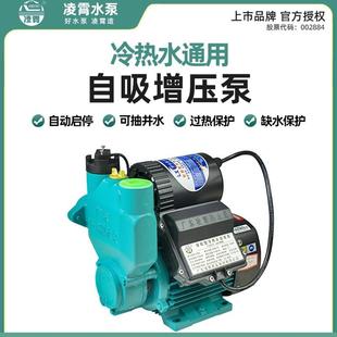 凌霄LM 800B全自动智能冷热水增压管道自吸泵加压抽水机