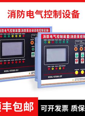 消防电气控制装置喷淋泵稳压泵启动面板巡检控制nxf3000-2xp 5000